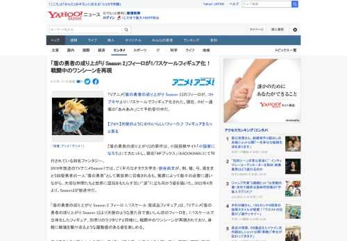 TVアニメ『盾の勇者の成り上がり Season 2』のフィーロが、コトブキヤより1/7スケールでフィギュア化された。現在、ホビー通販の「あみあみ」にて予約受付中だ。  