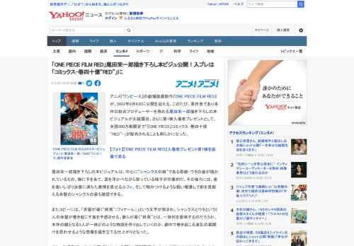 アニメ『ワンピース』の劇場版最新作『ONE PIECE FILM RED』が、2022年8月6日に公開を迎える。このたび、原作者であり本作の総合プロデューサーを務める尾田栄一郎描き下ろしの本ビジュア