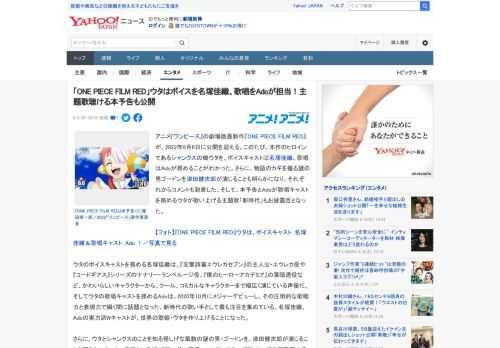 アニメ『ワンピース』の劇場版最新作『ONE PIECE FILM RED』が、2022年8月6日に公開を迎える。このたび、本作のヒロインであるシャンクスの娘ウタを、ボイスキャストは名塚佳織、歌唱はA