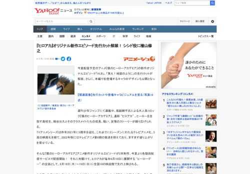 今夏配信予定のアニメ『僕のヒーローアカデミア』の新作オリジナルエピソード「HLB」、「笑え！地獄のように」の先行カットが解禁。さらに、本編で初登場するキャラのデザインも公開となった。  