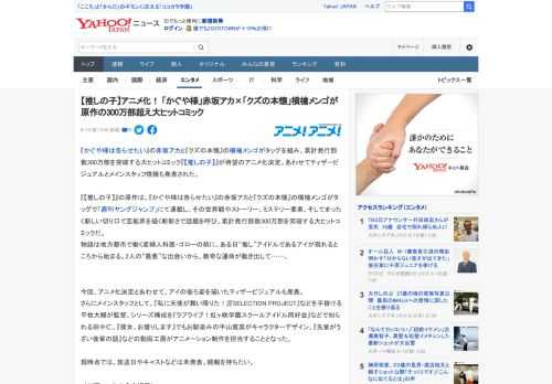 『かぐや様は告らせたい』の赤坂アカと『クズの本懐』の横槍メンゴがタッグを組み、累計発行部数300万部を突破する大ヒットコミック『【推しの子】』が待望のアニメ化決定。あわせてティザービジュアルとメイン