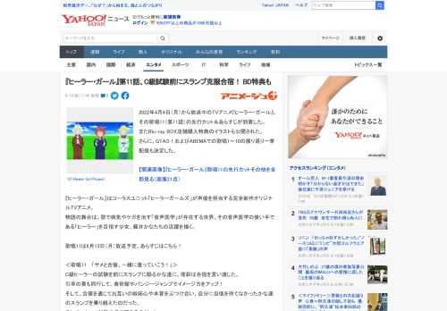 2022年4月4日（月）から放送中のTVアニメ『ヒーラー・ガール』。その歌唱11（第11話）の先行カット＆あらすじが到着した。 またBlu-ray BOX店舗購入特典のイラストも公開された。 さらに