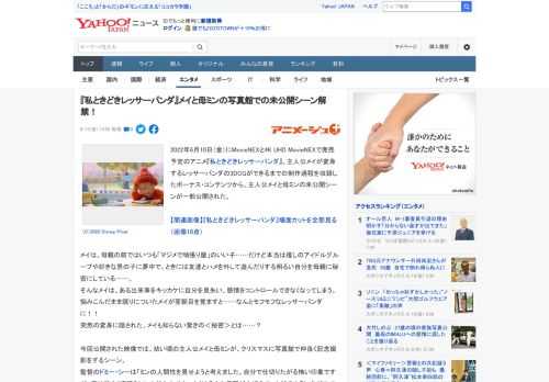 2022年6月10日（金）にMovieNEXと4K UHD MovieNEXで発売予定のアニメ『私ときどきレッサーパンダ』。主人公メイが変身するレッサーパンダの3DCGができるまでの制作過程を収録し