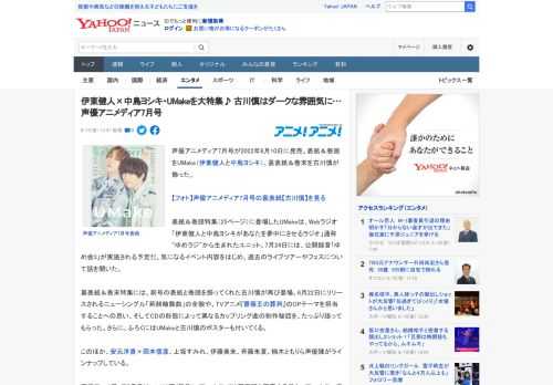 声優アニメディア7月号が2022年6月10日に発売。表紙＆巻頭をUMake（伊東健人と中島ヨシキ）、裏表紙＆巻末を古川慎が飾った。  