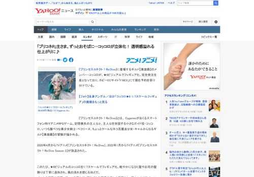 『プリンセスコネクト！Re:Dive』に登場するギルド【美食殿】のメンバー・コッコロが、★6ビジュアルでフィギュア化。完全受注生産となっており、ホビーECサイト「F:NEX」にて現在予約を受け付けて