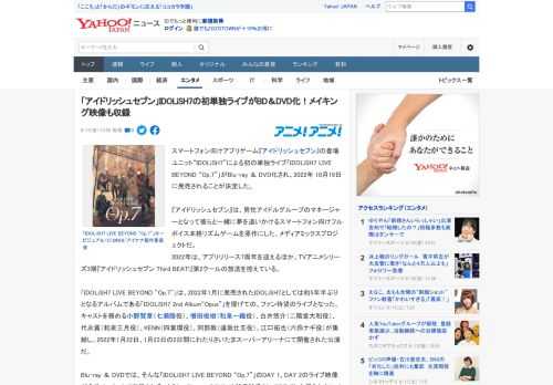 スマートフォン向けアプリゲーム『アイドリッシュセブン』の登場ユニット“IDOLiSH7”による初の単独ライブ「IDOLiSH7 LIVE BEYOND “Op.7”」がBlu-ray ＆ DVD化さ