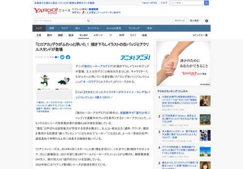 アニメ『僕のヒーローアカデミア』の描き下ろしイラストのグッズが登場。主人公のデクこと緑谷出久をはじめ、キャラクターたちがふわっと浮いている姿を描いた「ロング缶バッジコレクション」と「オーロラアクリル