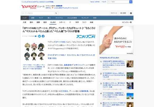 TVアニメ『SPY×FAMILY』より、「もちころりん ぬいぐるみマスコット」と「ぺたん娘トレーディングラバーストラップ」が登場。ECサイト「Chugaionline」にて予約受付中だ。  