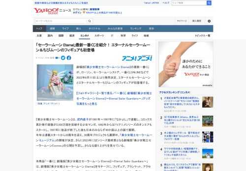 劇場版『美少女戦士セーラームーン Eternal』の最新一番くじが、ローソン、セーラームーンストア、一番くじONLINEなどで2022年6月11日(土)より発売決定。エターナルセーラームーンとエター