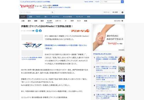 ホラー漫画の鬼才・伊藤潤二『マニアック』が2023年にNetflixにて世界独占配信決となることが決定した。  