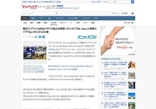 『ヒプノシスマイク -Division Rap Battle-』の舞台「『ヒプノシスマイク -Division Rap Battle-』Rule the Stage」が、ABEMA PPV ONLI