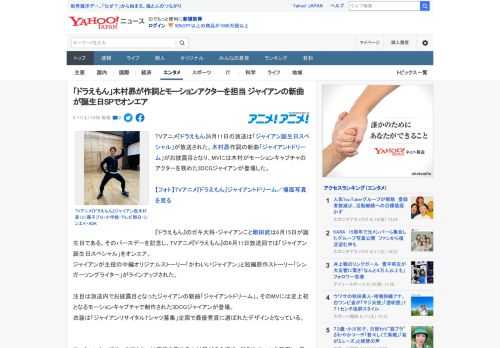 TVアニメ『ドラえもん』6月11日の放送は「ジャイアン誕生日スペシャル」が放送された。木村昴作詞の新曲「ジャイアントドリーム」がお披露目となり、MVには木村がモーションキャプチャのアクターを務めた3