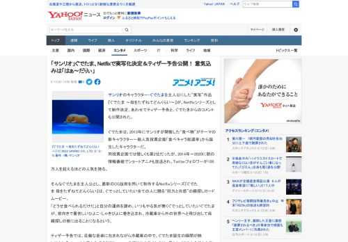 サンリオのキャラクター・ぐでたまを主人公にした“実写”作品『ぐでたま ～母をたずねてどんくらい～』が、Netflixシリーズとして制作決定。あわせてティザー予告と、ぐでたまからのコメントも公開された