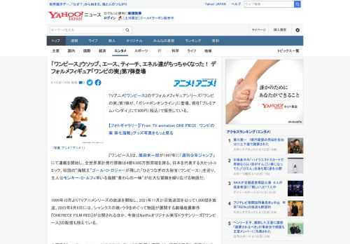 TVアニメ『ワンピース』のデフォルメフィギュアシリーズ「ワンピの実」第7弾が、「ガシャポンオンライン」に登場。現在「プレミアムバンダイ」にて500円（税込）で販売している。  