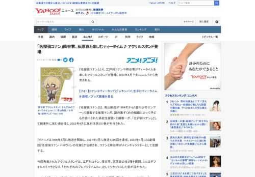 『名探偵コナン』より、江戸川コナンや降谷零がティータイムを楽しむアクリルスタンドが登場。2022年8月下旬にコスパから発売される。  