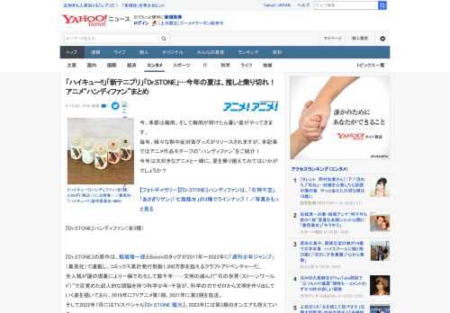 今、季節は梅雨。そして梅雨が明けたら暑い夏がやってきます。 毎年、様々な熱中症対策グッズがリリースされますが、本記事ではアニメ作品モチーフの“ハンディファン”をご紹介！ 今年は大好きなアニメと一緒に