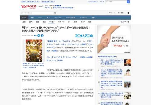 『劇場版 響け！ユーフォニアム～誓いのフィナーレ～』『スチームボーイ』『ルパン三世 トワイライト☆ジェミニの秘密』『クラッシャージョウ』の4作品が、全国無料放送のBS12（トゥエルビ）『日曜アニメ劇