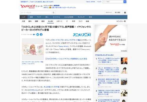 TVアニメ『カードキャプターさくら クリアカード編』とコラボレーションした、キャラクターが音声でアシストするハイレゾ完全ワイヤレスイヤフォン「Zeeny Artist」、ワイヤレス充電器、Bluet