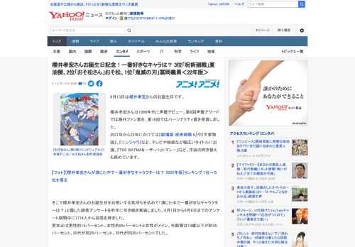 6月13日は櫻井孝宏さんのお誕生日です。  櫻井孝宏さんは1990年代に声優デビュー。第6回声優アワードでは海外ファン賞を、第16回ではパーソナリティ賞を受賞しました。 2021年から22年にかけて