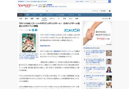 TVアニメ『SPY×FAMILY』と日本ドッジボール協会によるコラボイベント「SPY×FAMILY Presents 第31回全日本ドッジボール選手権全国大会（小学生の部）」の開催が決定した。  