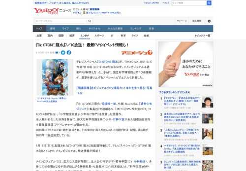 テレビスペシャル『Dr.STONE 龍水』が、TOKYO MX、BS11にて今夏7月10日（日）19：00より放送決定。メインビジュアル＆最新PVが解禁となった。さらに、国立科学博物館とのコラボ情報