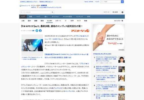 2022年4月3日（日）から放送中のTVアニメ『ブラック★★ロックシューター DAWN FALL』、そのep12（第12話）の先行カット＆あらすじが到着した。 またep11（第11話）の追加カット＆