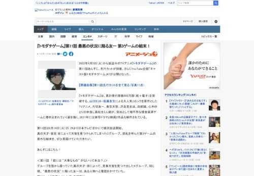 2022年4月5日（火）から放送中のTVアニメ『トモダチゲーム』の第11話あらすじ、先行カットが到着。さらにYouTube企画「キャスト版トモダチゲーム」#7が公開となった。  