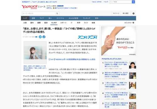 新しい未来のテレビ「ABEMA」は、TVアニメ第2期の放送が7月1日より開始する『彼女、お借りします』第1期の配信を2022年6月13日よりスタートする。それにあわせて、視聴者におすすめのコメディ作