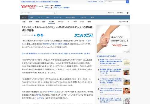 「サンリオ」の人気キャラクターをデザインした体組成計「体組成計サンリオキャラクターズモデル」が登場。人気投票企画「2022年サンリオキャラクター大賞」で上位10位に入ったキャラクターの10モデルが、