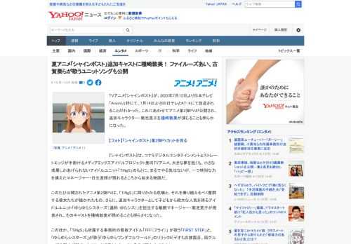 TVアニメ『シャインポスト』が、2022年7月12日より日本テレビ「AnichU」枠にて、7月14日よりBS日テレとAT-Xにて放送されることがわかった。これにあわせてアニメ第2弾PVが公開され、追