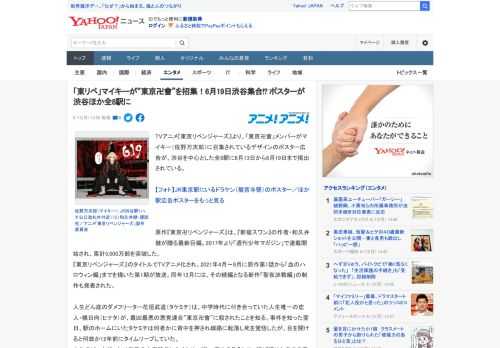 TVアニメ『東京リベンジャーズ』より、「東京卍會」メンバーがマイキー（佐野万次郎）に召集されているデザインのポスター広告が、渋谷を中心とした全8駅に6月13日から6月19日まで掲出されている。  