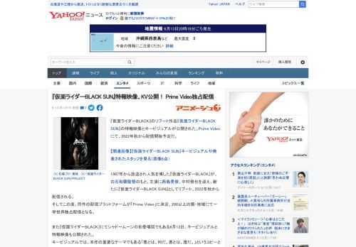 『仮面ライダーBLACK』のリブート作品『仮面ライダーBLACK SUN』の特報映像とキービジュアルが公開された。Prime Videoにて、2022年秋から配信開始予定だ。  