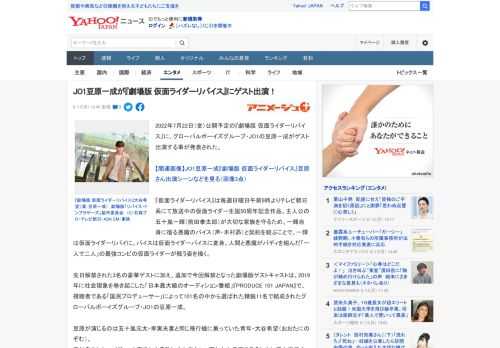 2022年7月22日（金）公開予定の『劇場版 仮面ライダーリバイス』に、グローバルボーイズグループ・JO1の豆原一成がゲスト出演する事が発表された。  