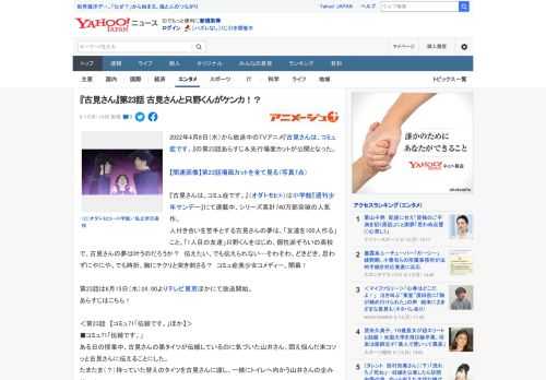 2022年4月6日（水）から放送中のTVアニメ『古見さんは、コミュ症です。』の第23話あらすじ＆先行場面カットが公開となった。  