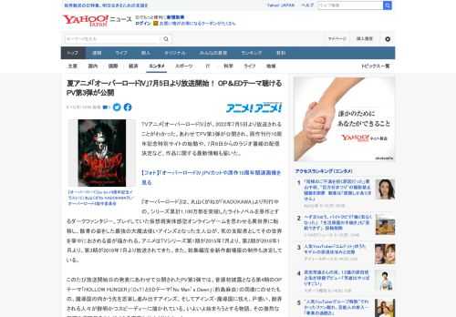 TVアニメ『オーバーロードIV』が、2022年7月5日より放送されることがわかった。あわせてPV第3弾が公開され、原作刊行10周年記念特別サイトの始動や、7月6日からのラジオ番組の配信決定など、作品