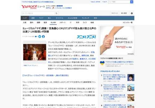 アニメ化でも人気を博したマンガ『マギ』初のミュージカルとなる「ミュージカル『マギ』－迷宮組曲－」が、2022年6月3日に東京の天王洲銀河劇場で開幕した。 本作ではダンスボーカルグループ「ORβIT」