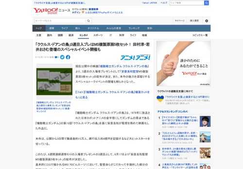 現在公開中の映画『機動戦士ガンダム ククルス・ドアンの島』より、3週目の入場者プレゼントとして「安彦良和監督MS複製原画5枚セット」の配布が決定。また、本作の魅力を深堀りするスペシャルトークイベント