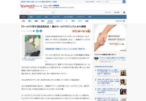 2022年10月放送予定のTVアニメ『クールドジ男子』が、テレビ東京、AT-Xほかにて放送決定。さらに、一倉颯のクールドジビジュアル＆キャラクターPVが公開となった。  