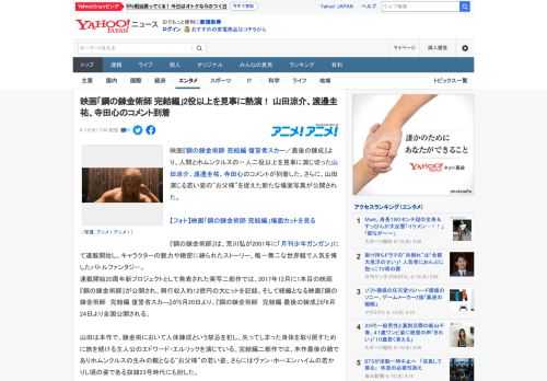 映画『鋼の錬金術師 完結編 復讐者スカー／最後の錬成』より、人間とホムンクルスの一人二役以上を見事に演じ切った山田涼介、渡邊圭祐、寺田心のコメントが到着した。さらに、山田演じる若い姿の“お父様”を捉