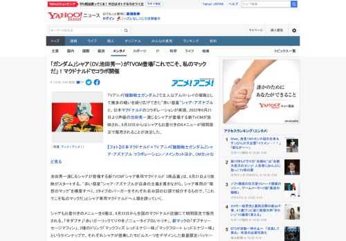 TVアニメ『機動戦士ガンダム』で主人公アムロ・レイの宿敵として幾多の戦いを繰り広げてきた“赤い彗星”シャア・アズナブルと、日本マクドナルドのコラボレーションが実現。2022年6月21日より声優の池田