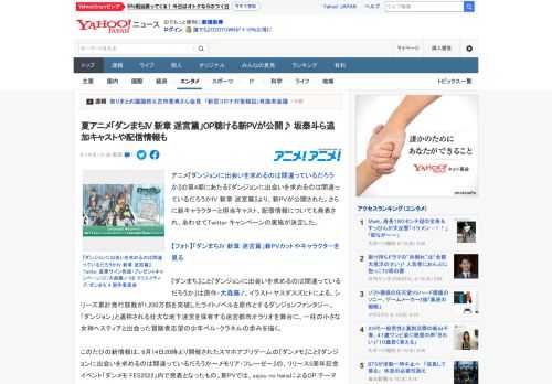 アニメ『ダンジョンに出会いを求めるのは間違っているだろうか』の第4期にあたる『ダンジョンに出会いを求めるのは間違っているだろうかIV 新章 迷宮篇』より、新PVが公開された。さらに新キャラクターと担