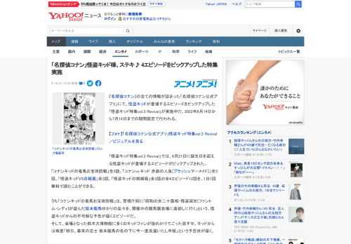 『名探偵コナン』の全ての情報が詰まった「名探偵コナン公式アプリ」にて、怪盗キッドが登場するエピソードをピックアップした「怪盗キッド特集vol.3 Revival」が実施中だ。2022年6月14日から