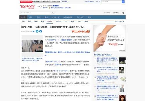 2022年6月30日（木）からNetflixにて全世界同時配信予定のアニメ『BASTARD！！―暗黒の破壊神―』の本PVが解禁。OPテーマ、追加キャスト、アニメ配信開始記念特番ほか新情報が公開となっ