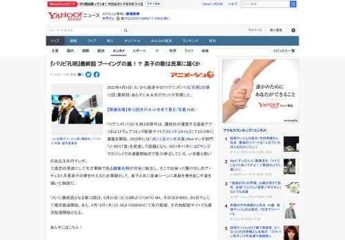 2022年4月5日（火）から放送中のTVアニメ『パリピ孔明』の第12話（最終話）あらすじ＆＆先行カットが到着した。  