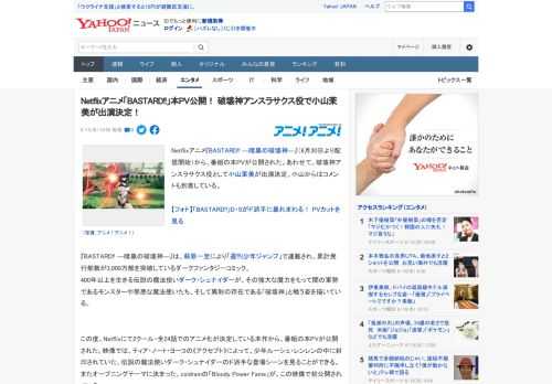 Netflixアニメ『BASTARD!! ―暗黒の破壊神―』（6月30日より配信開始）から、番組の本PVが公開された。あわせて、破壊神アンスラサクス役として小山茉美が出演決定。小山からはコメントも到