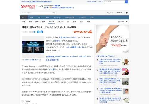 2022年6月16日、東京おもちゃショー2022において、BANDAI SPIRITSとタカラトミーが共同発表を行った。 まさに夢のような両社のコラボレーションにより、超合金×ZOIDのライガーゼロ