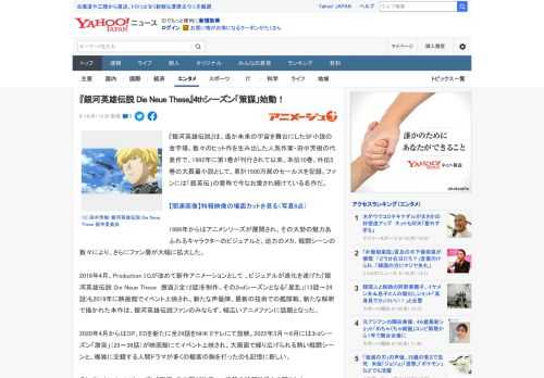 『銀河英雄伝説』は、遙か未来の宇宙を舞台にしたSF小説の金字塔。数々のヒット作を生み出した人気作家・田中芳樹の代表作で、1982年に第1巻が刊行されて以来、本伝10巻、外伝5巻の大⻑篇小説として、累