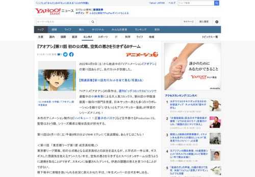 2022年4月9日（土）から放送中のTVアニメーション『アオアシ』の第11話あらすじ、先行カットが到着した。  