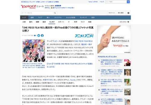 アニメ『ワンピース』の劇場版最新作『ONE PIECE FILM RED』が、2022年8月6日に公開を迎える。このたび、尾田栄一郎が描き下ろした「ウタの歌 ONE PIECE FILM RED」の