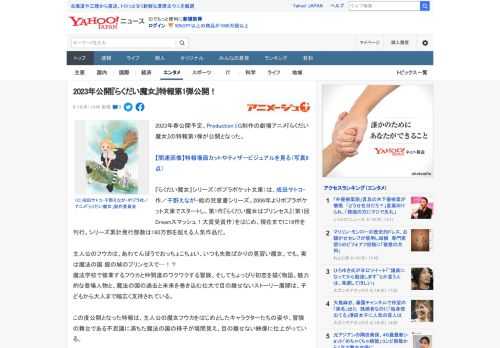 2023年春公開予定、Production I.G制作の劇場アニメ『らくだい魔女』の特報第1弾が公開となった。  